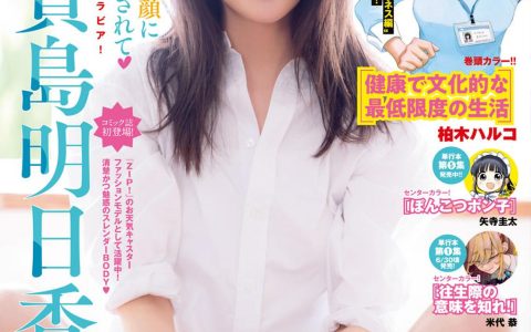 [Big Comic Spirits] 2020 No.31 Asuka Kijima 貴島明日香